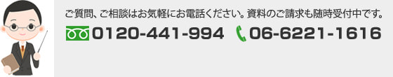 家庭教師の関西(大阪 兵庫(神戸) 京都 奈良)学生ゼミナール  フリーダイヤル：0120-441-994　TEL：06-6221-1616