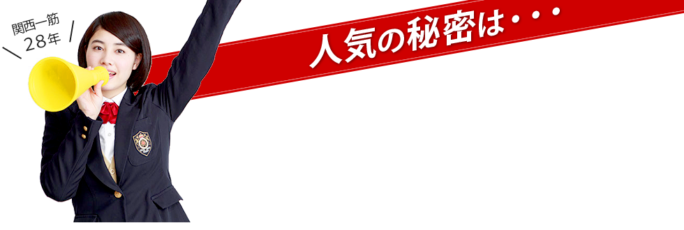 絶対に失敗しない家庭教師！