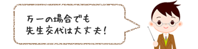 家庭教師の関西(大阪 兵庫(神戸) 京都 奈良)学生ゼミナール  万一の場合でも先生交代は大丈夫！