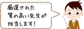 家庭教師の関西(大阪 兵庫(神戸) 京都 奈良)学生ゼミナール  月謝やチケット制ではありません！