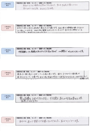 小学生保護者の声拡大版